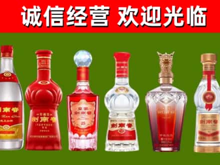 天府新区成都片区华阳烟酒回收剑南春.jpg