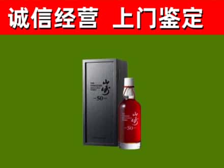 天府新区成都片区华阳烟酒回收50年山崎洋酒.jpg