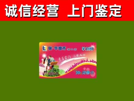 天府新区成都片区华阳烟酒回收超市卡.jpg