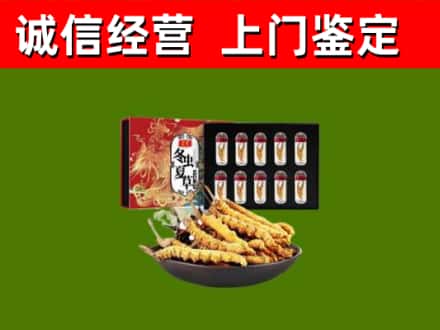 天府新区成都片区华阳烟酒回收冬虫夏草礼盒.jpg