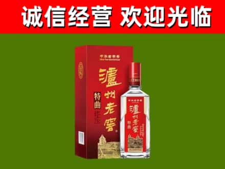 天府新区成都片区华阳烟酒回收泸州老窖特曲.jpg